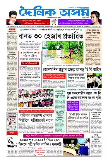 Dainik Asam