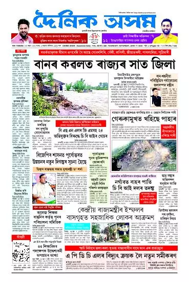 Dainik Asam
