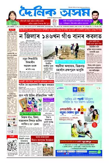 Dainik Asam