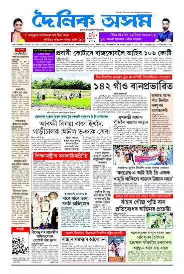 Dainik Asam