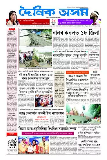 Dainik Asam