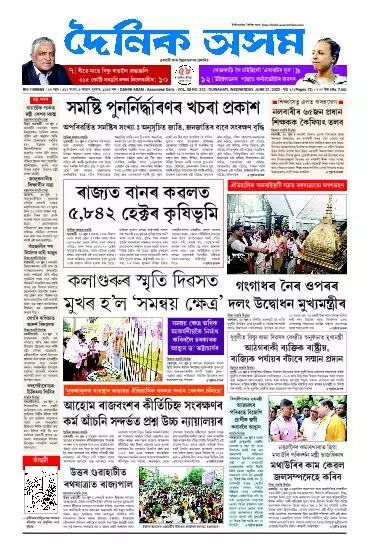 Dainik Asam