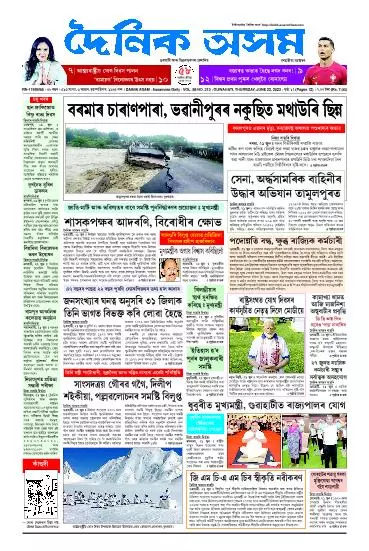 Dainik Asam
