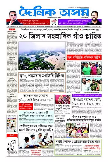 Dainik Asam