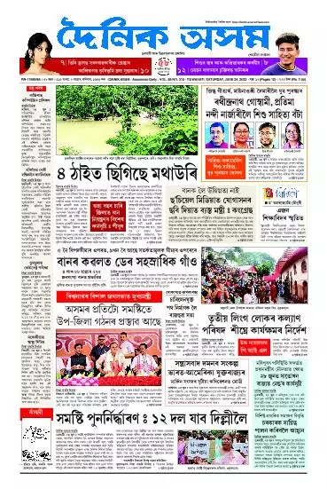 Dainik Asam