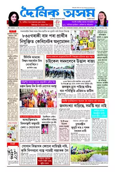 Dainik Asam