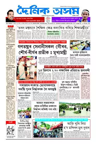 Dainik Asam