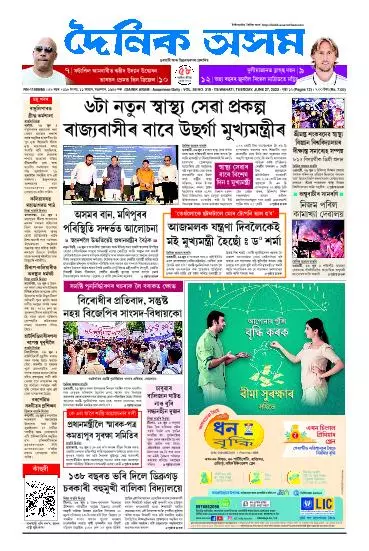 Dainik Asam