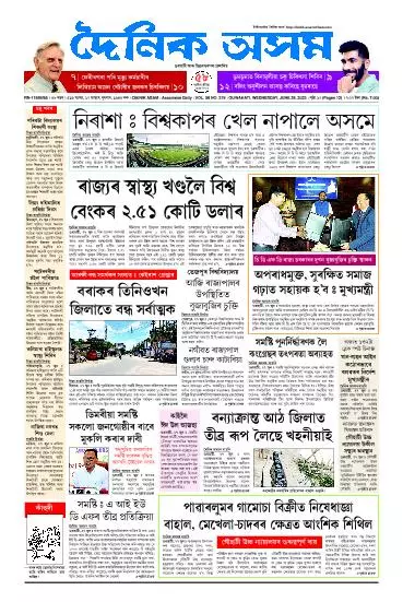 Dainik Asam