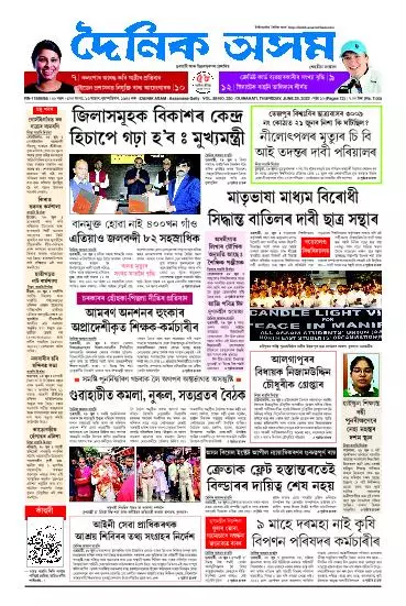 Dainik Asam
