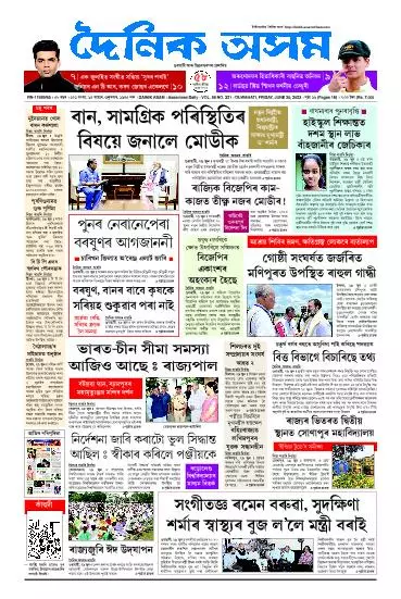 Dainik Asam