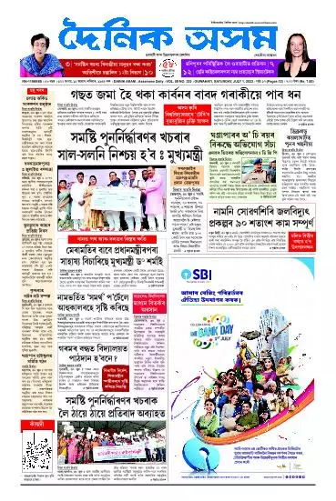 Dainik Asam