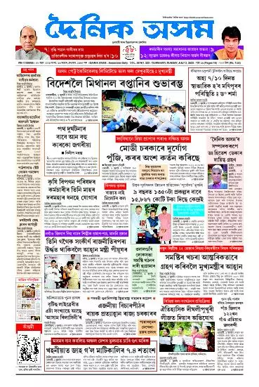 Dainik Asam
