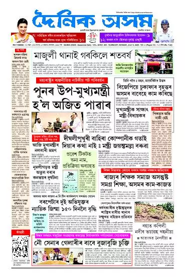 Dainik Asam