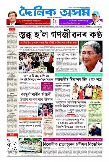 Dainik Asam