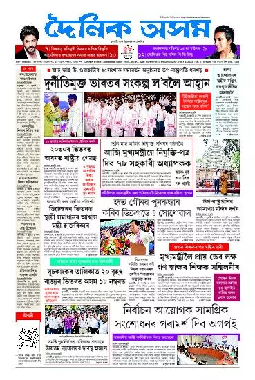 Dainik Asam