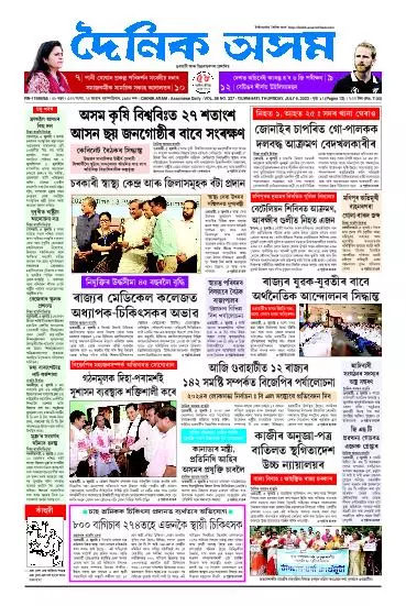 Dainik Asam