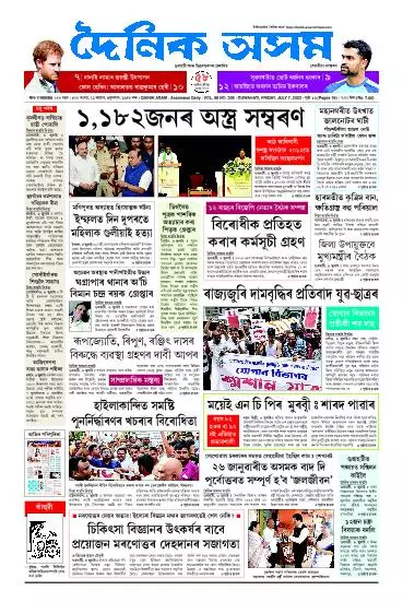 Dainik Asam