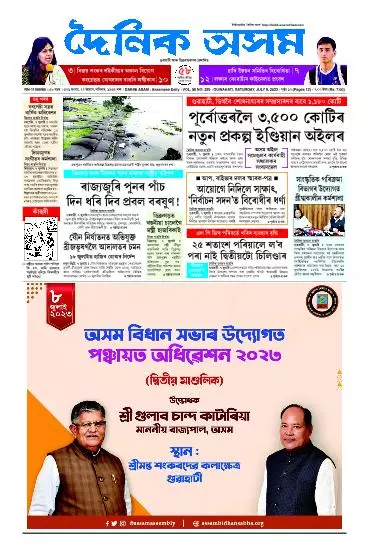 Dainik Asam