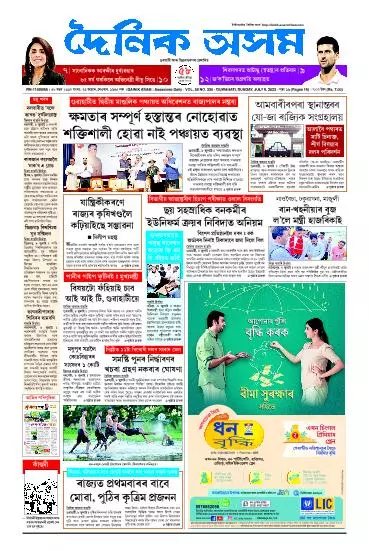 Dainik Asam