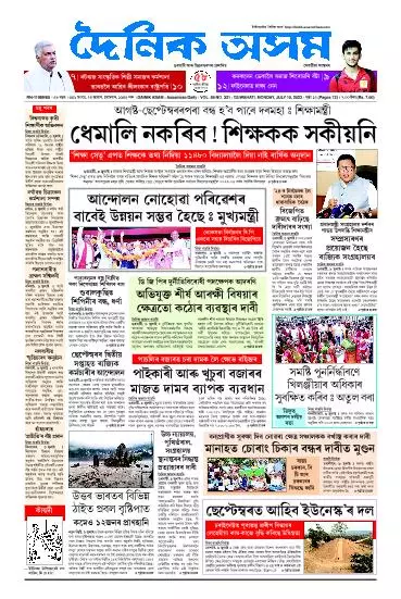 Dainik Asam