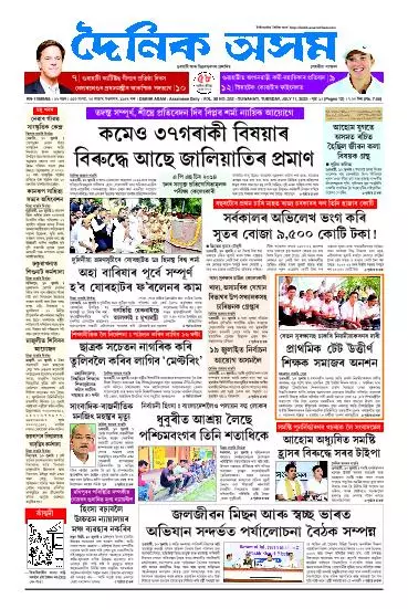 Dainik Asam