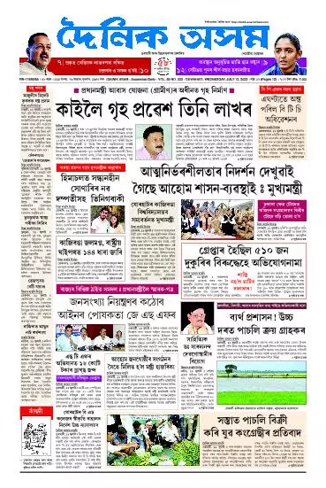 Dainik Asam