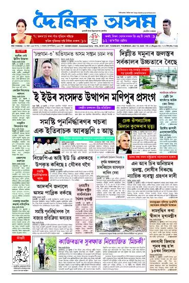 Dainik Asam