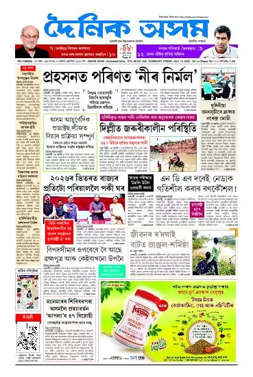 Dainik Asam