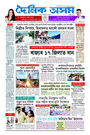 Dainik Asam
