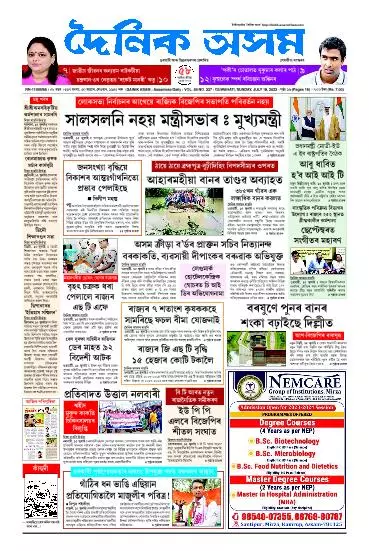 Dainik Asam