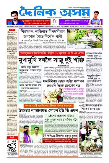 Dainik Asam