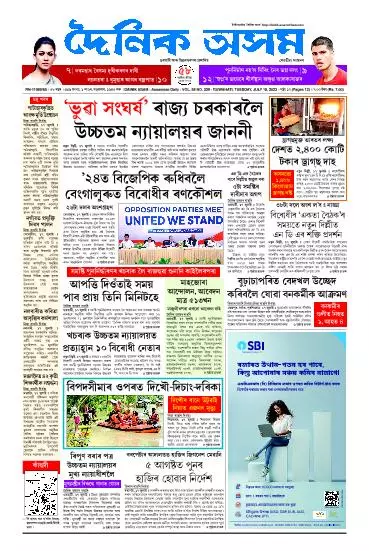Dainik Asam