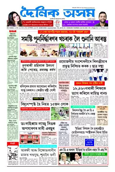 Dainik Asam