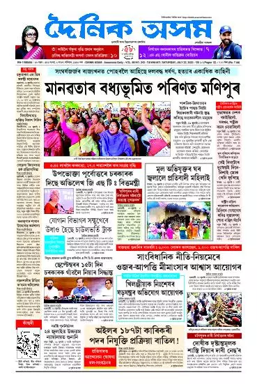 Dainik Asam