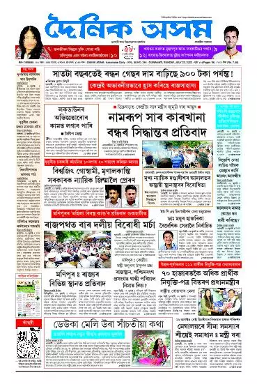 Dainik Asam
