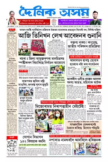 Dainik Asam