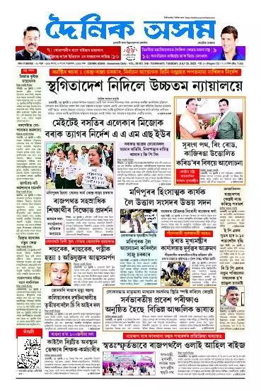 Dainik Asam