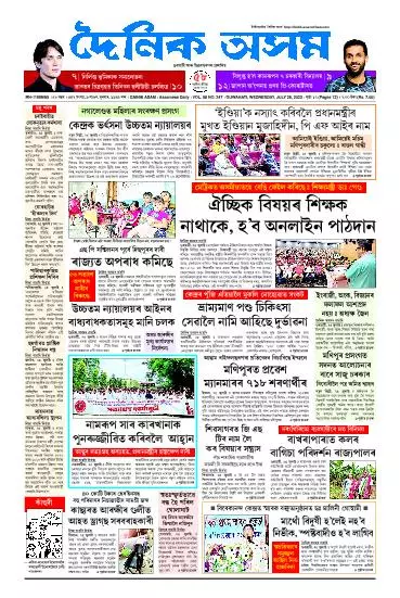 Dainik Asam