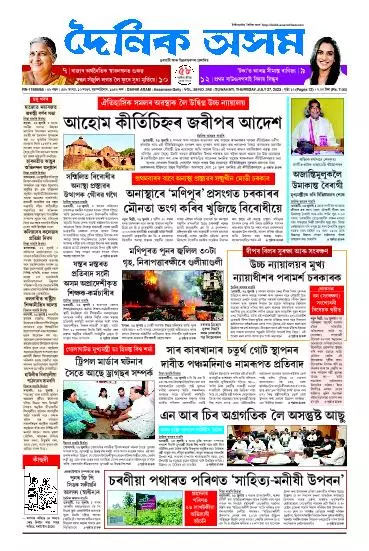 Dainik Asam