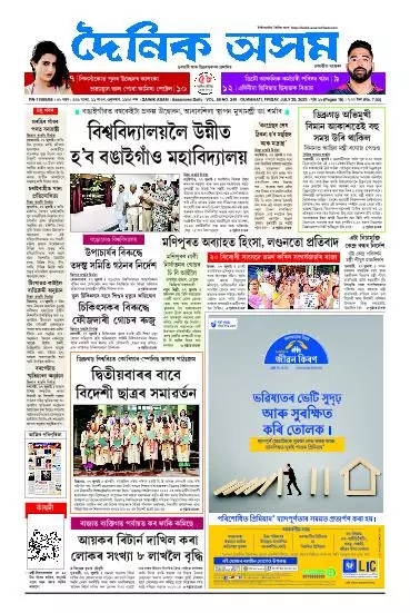 Dainik Asam