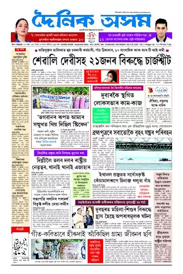 Dainik Asam