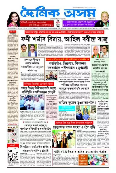 Dainik Asam