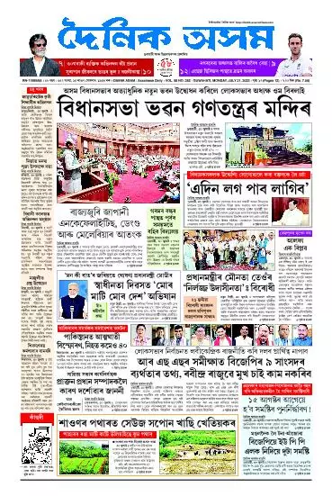 Dainik Asam