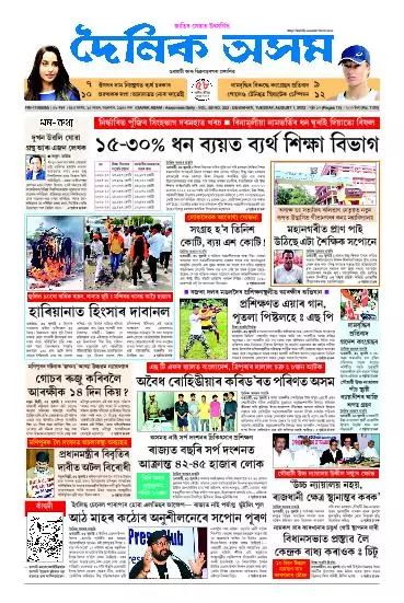 Dainik Asam
