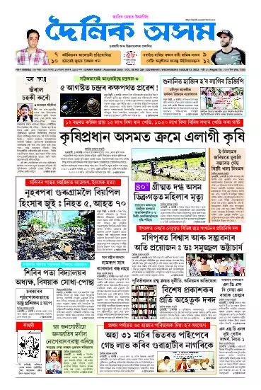 Dainik Asam