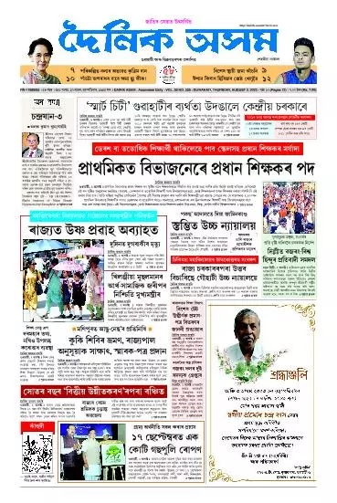 Dainik Asam