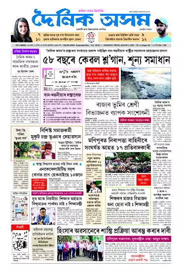 Dainik Asam