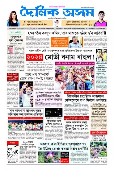 Dainik Asam