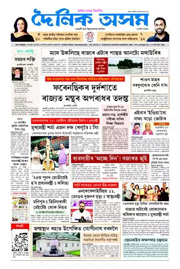 Dainik Asam